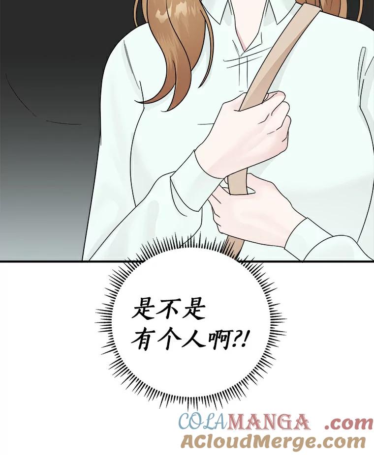 《必须同寝才可以》20.开始合约恋爱 第79页