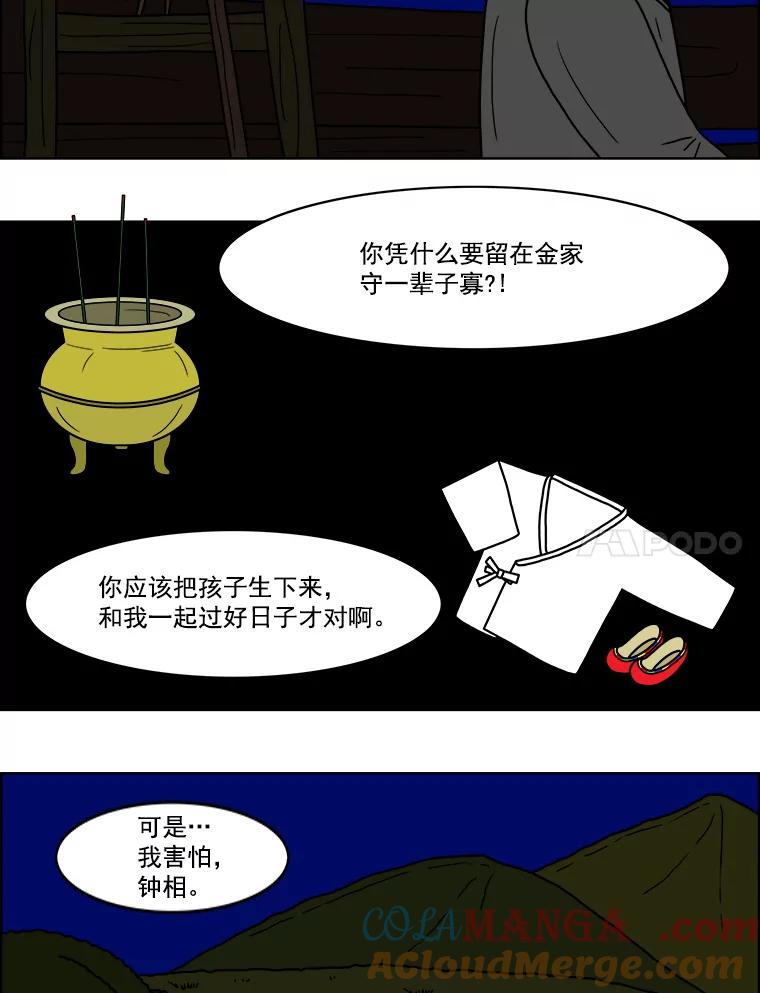 《双甲路边摊》20.牡蛎（2） 第34页