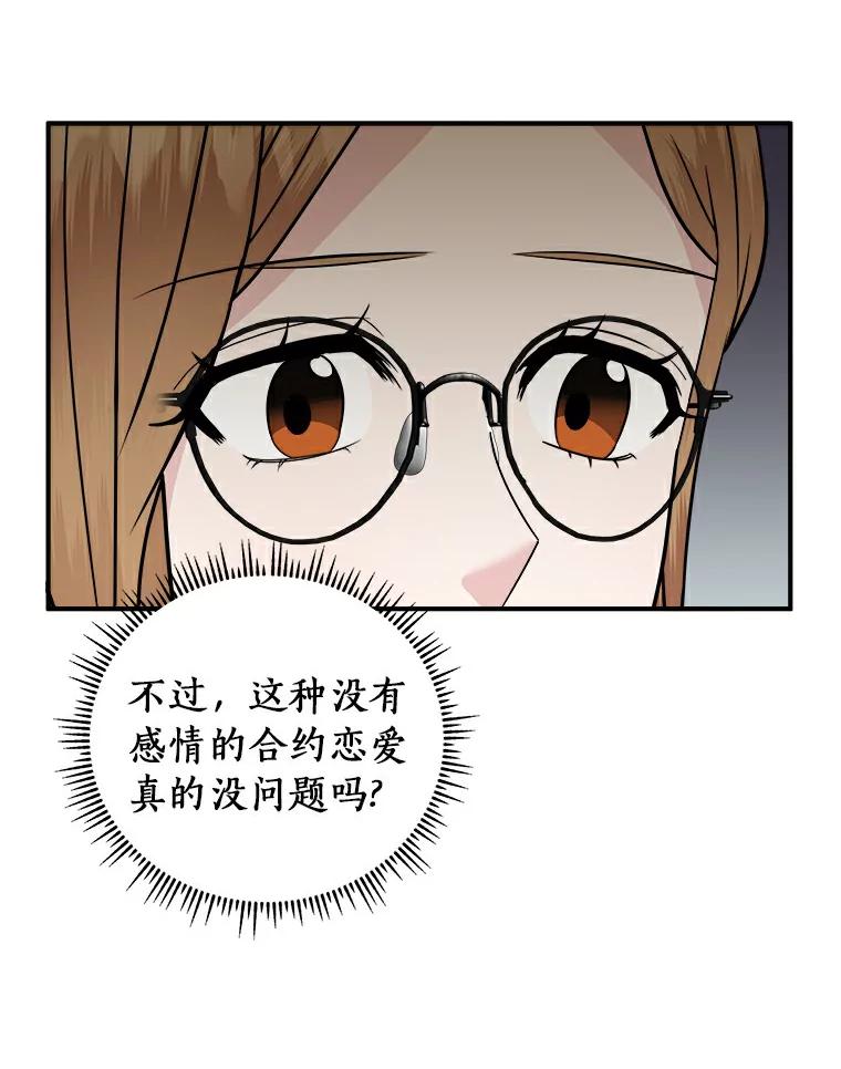 《必须同寝才可以》20.开始合约恋爱 第66页