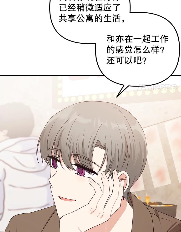 《攻略纸片人男友》20.崔姗哭了 第48页