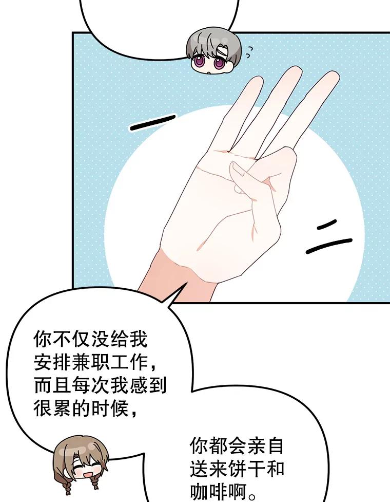 《攻略纸片人男友》20.崔姗哭了 第54页