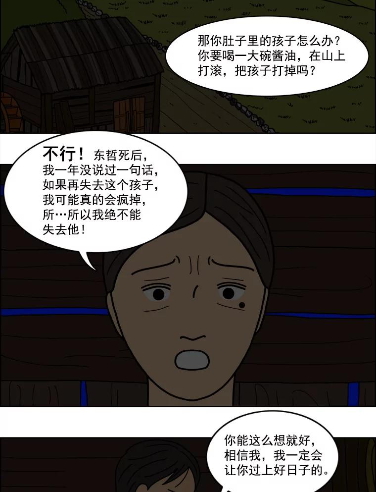 《双甲路边摊》20.牡蛎（2） 第35页