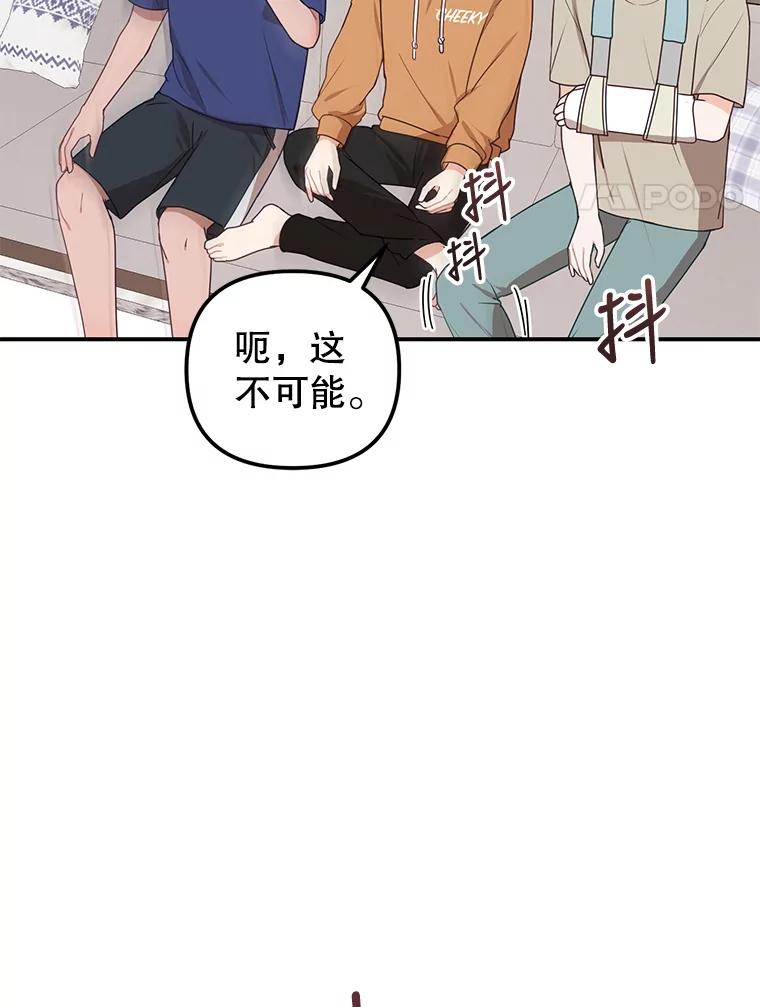 《攻略纸片人男友》20.崔姗哭了 第4页