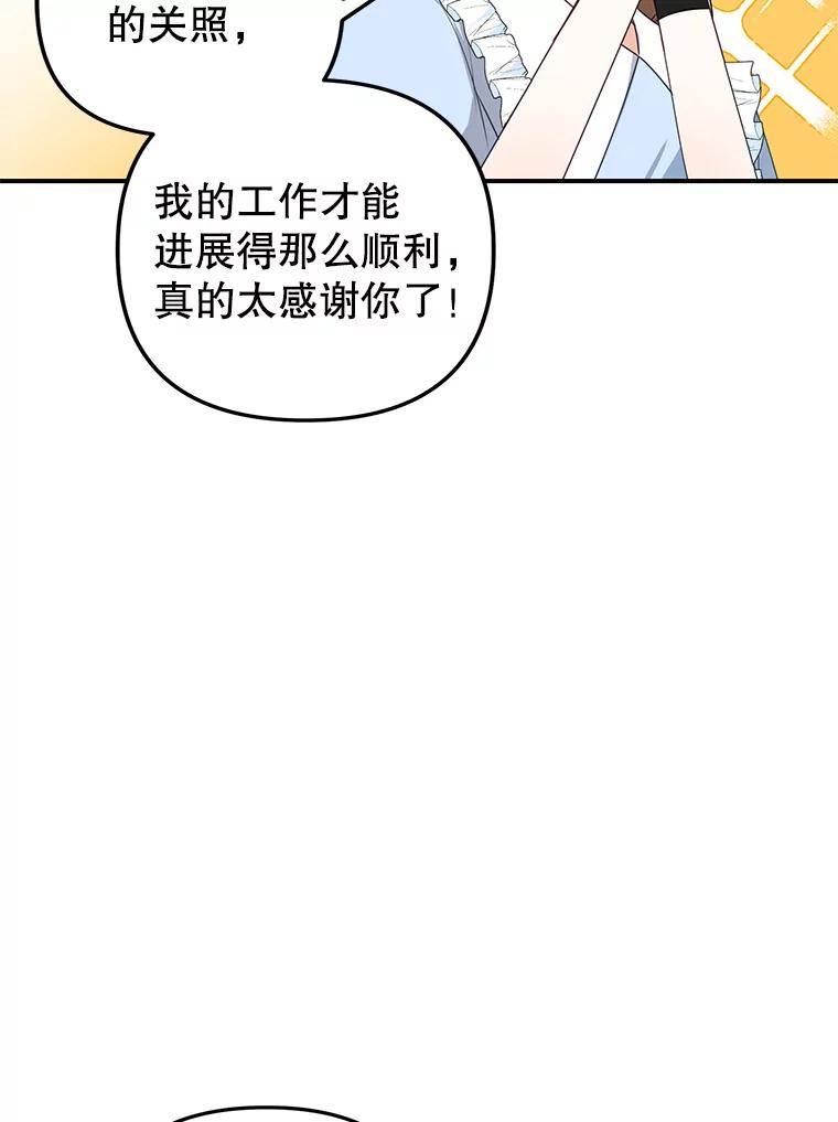 《攻略纸片人男友》20.崔姗哭了 第60页