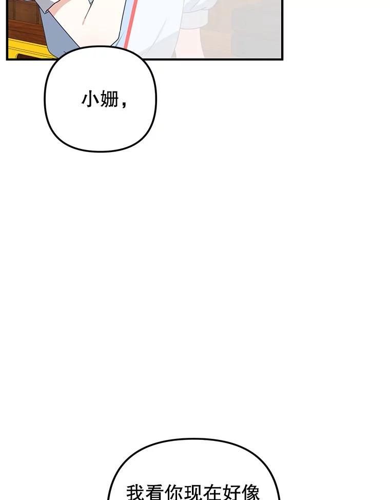 《攻略纸片人男友》20.崔姗哭了 第47页
