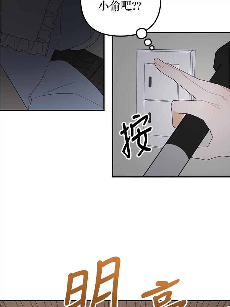 《攻略纸片人男友》20.崔姗哭了 第100页