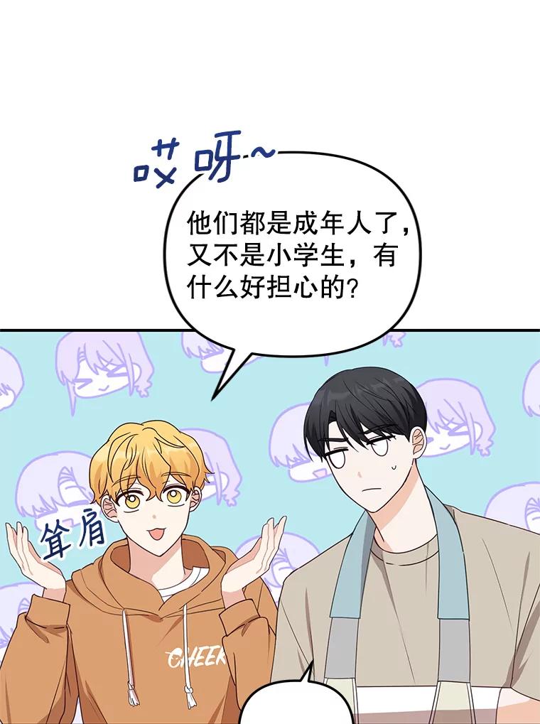 《攻略纸片人男友》20.崔姗哭了 第18页