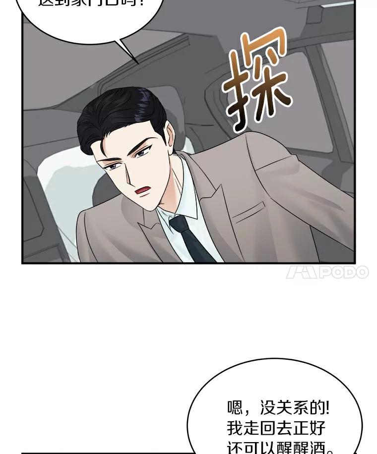 《必须同寝才可以》20.开始合约恋爱 第50页