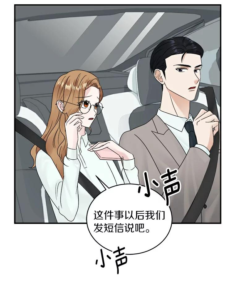 《必须同寝才可以》20.开始合约恋爱 第39页