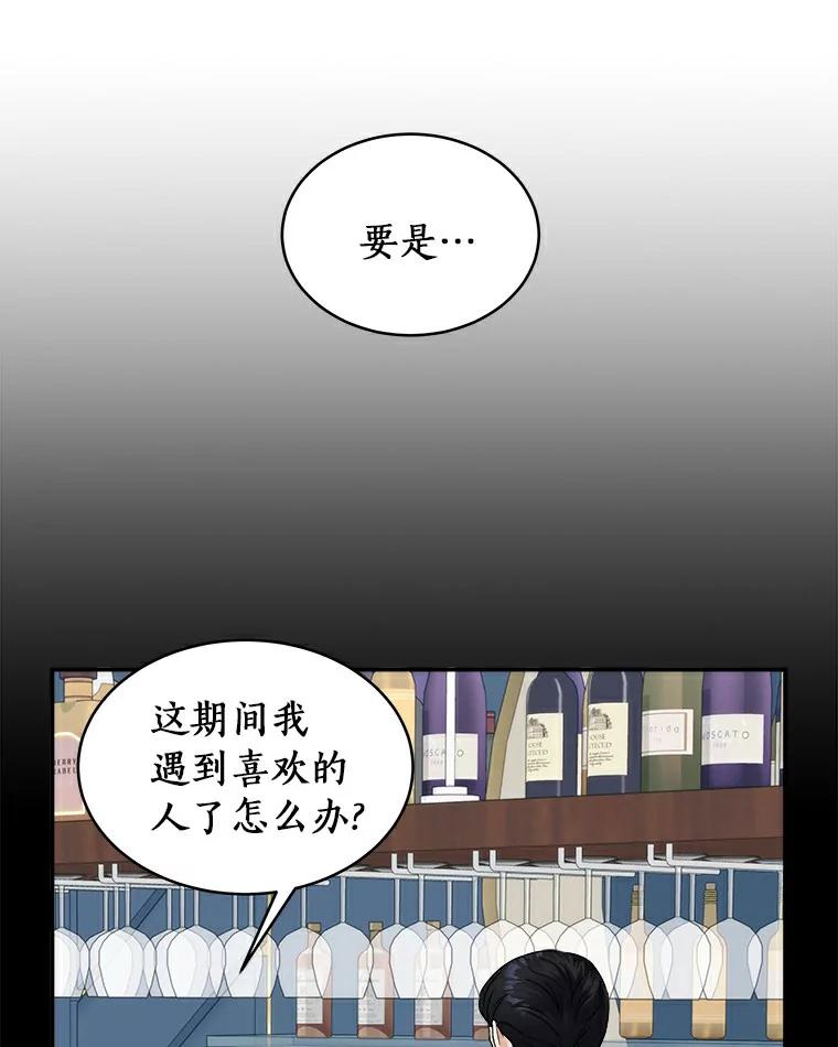 《必须同寝才可以》20.开始合约恋爱 第60页
