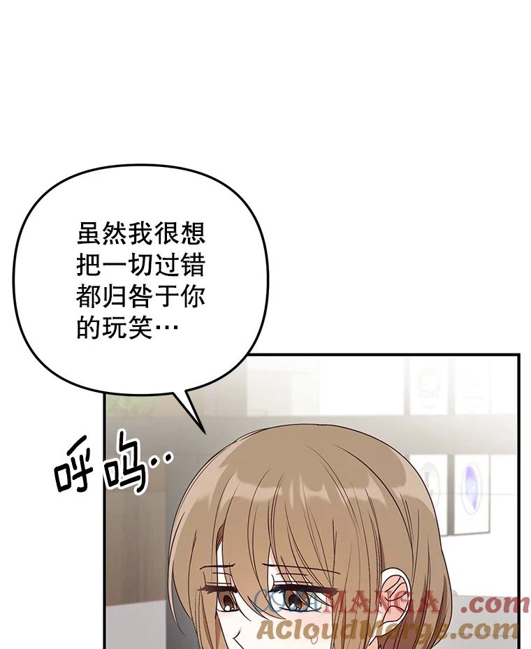 《攻略纸片人男友》21.出门散心 第17页