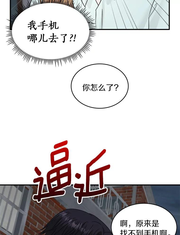 《必须同寝才可以》21.再遇危险 第39页