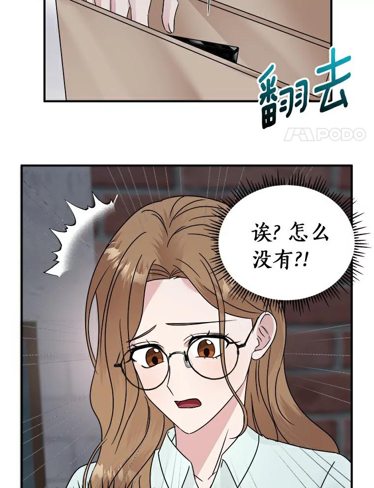 《必须同寝才可以》21.再遇危险 第38页