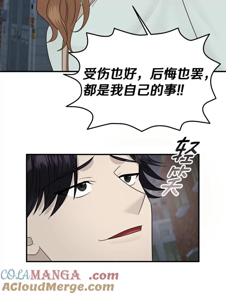 《必须同寝才可以》21.再遇危险 第34页