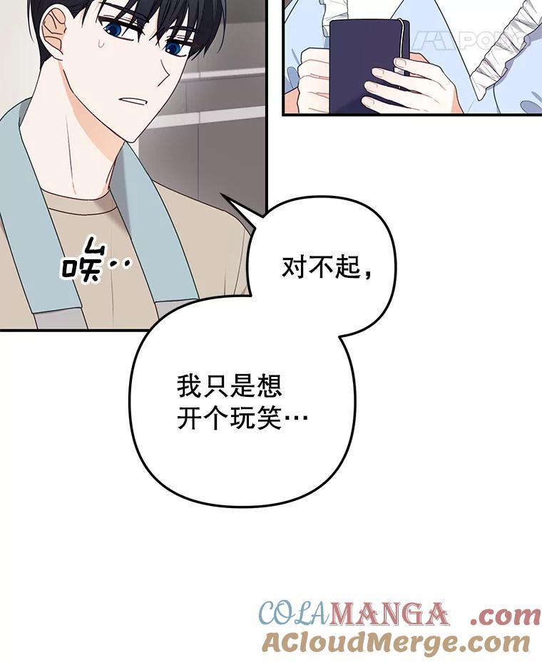 《攻略纸片人男友》21.出门散心 第13页