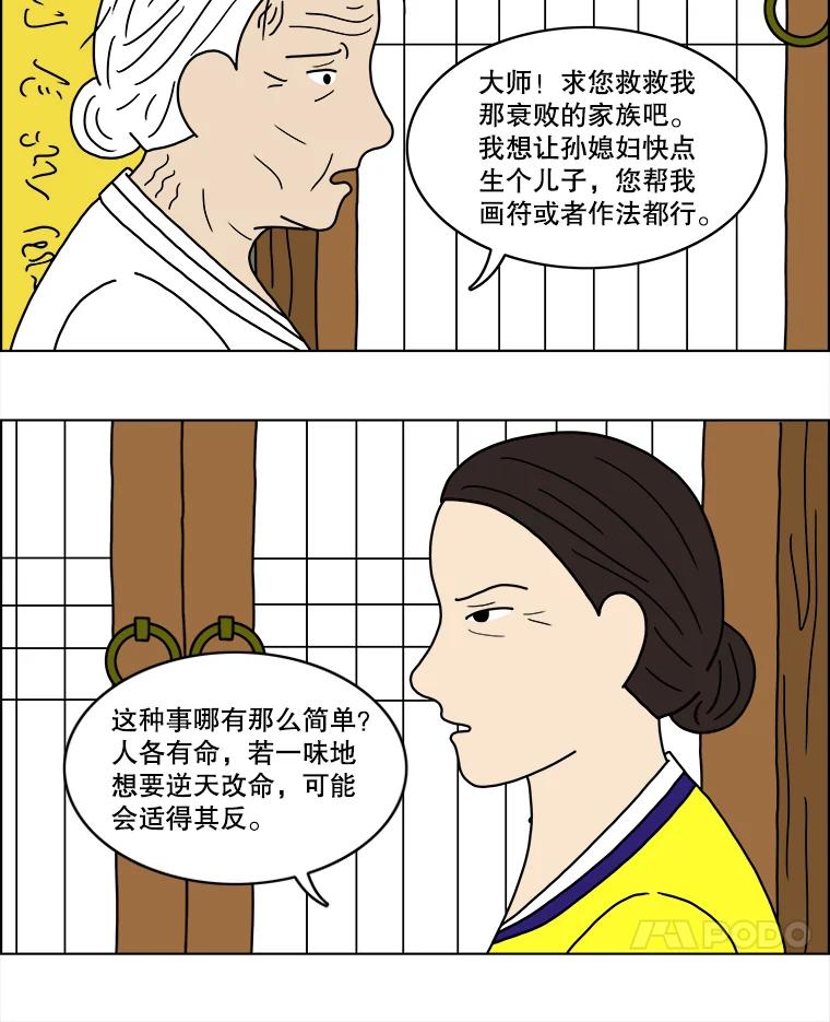 《双甲路边摊》21.牡蛎（3） 第32页