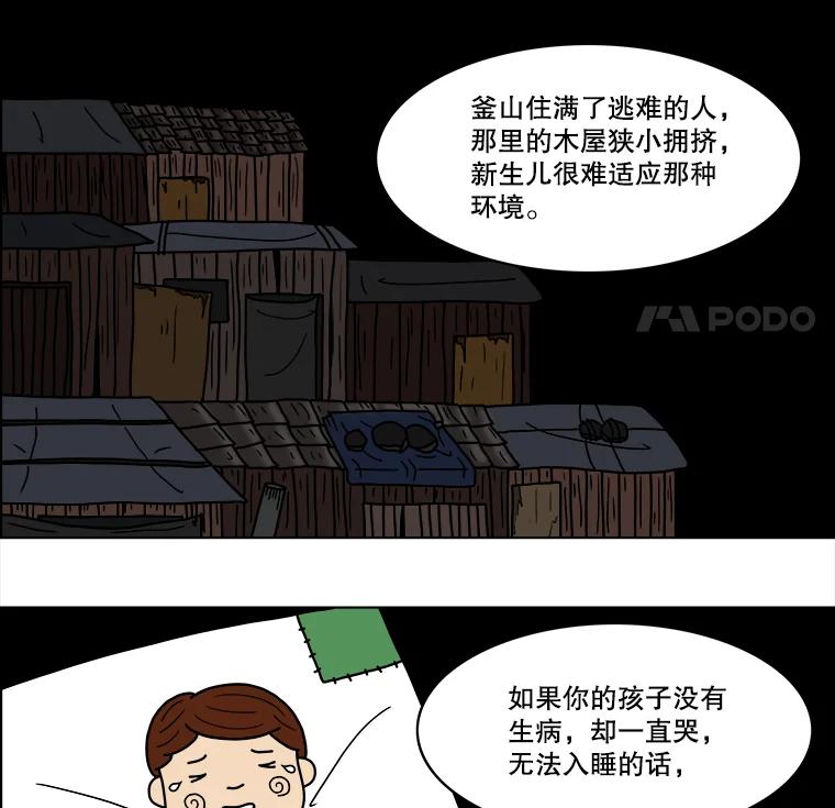 《双甲路边摊》21.牡蛎（3） 第9页