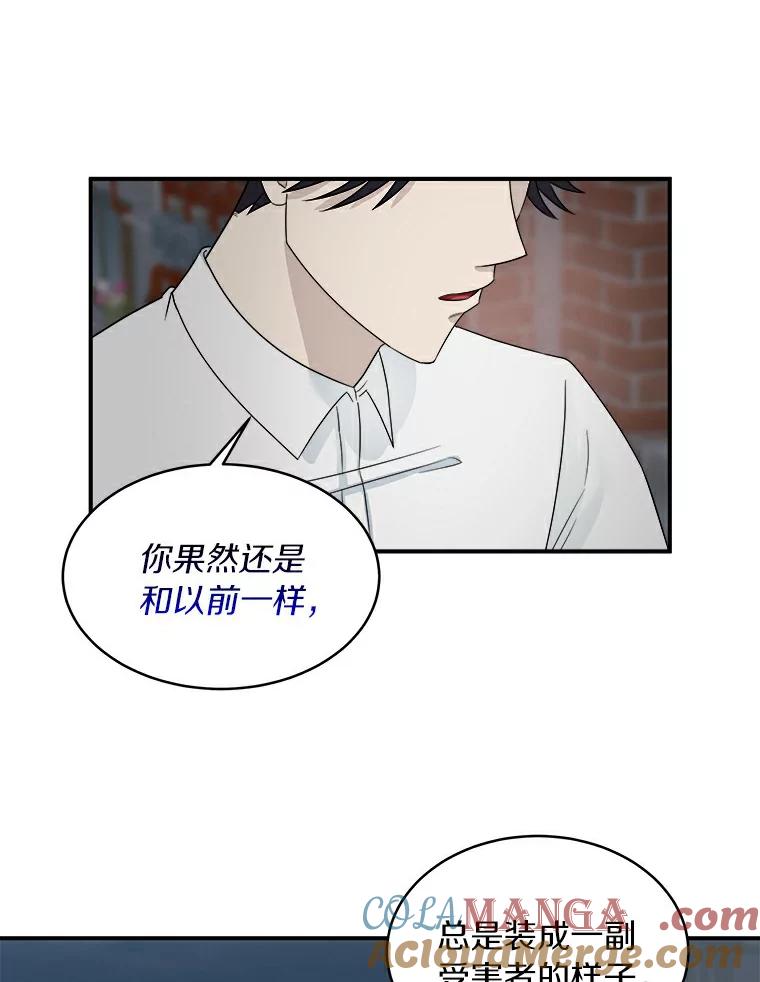 《必须同寝才可以》21.再遇危险 第43页