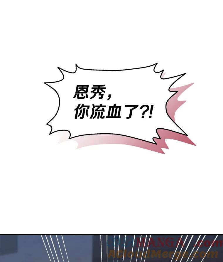 《必须同寝才可以》21.再遇危险 第73页