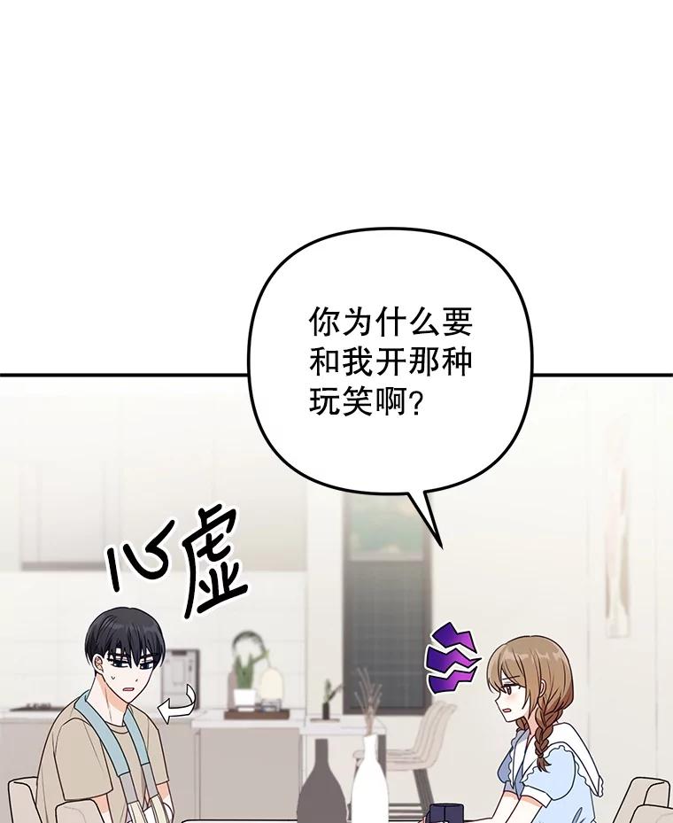 《攻略纸片人男友》21.出门散心 第14页