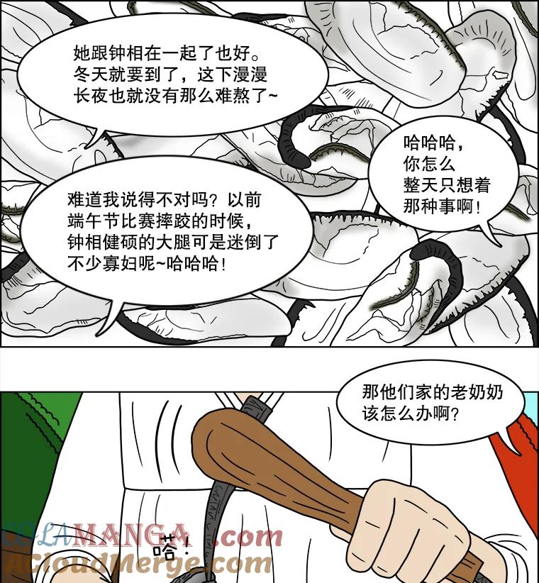 《双甲路边摊》21.牡蛎（3） 第19页