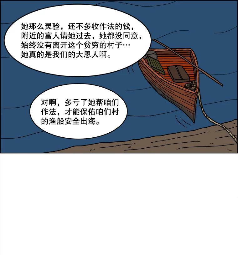 《双甲路边摊》21.牡蛎（3） 第26页
