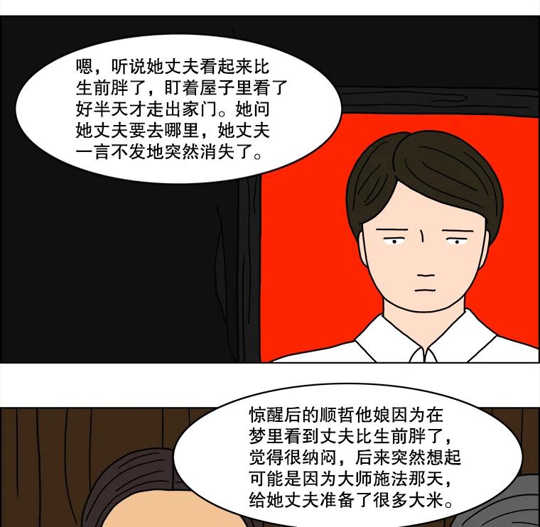 《双甲路边摊》21.牡蛎（3） 第23页