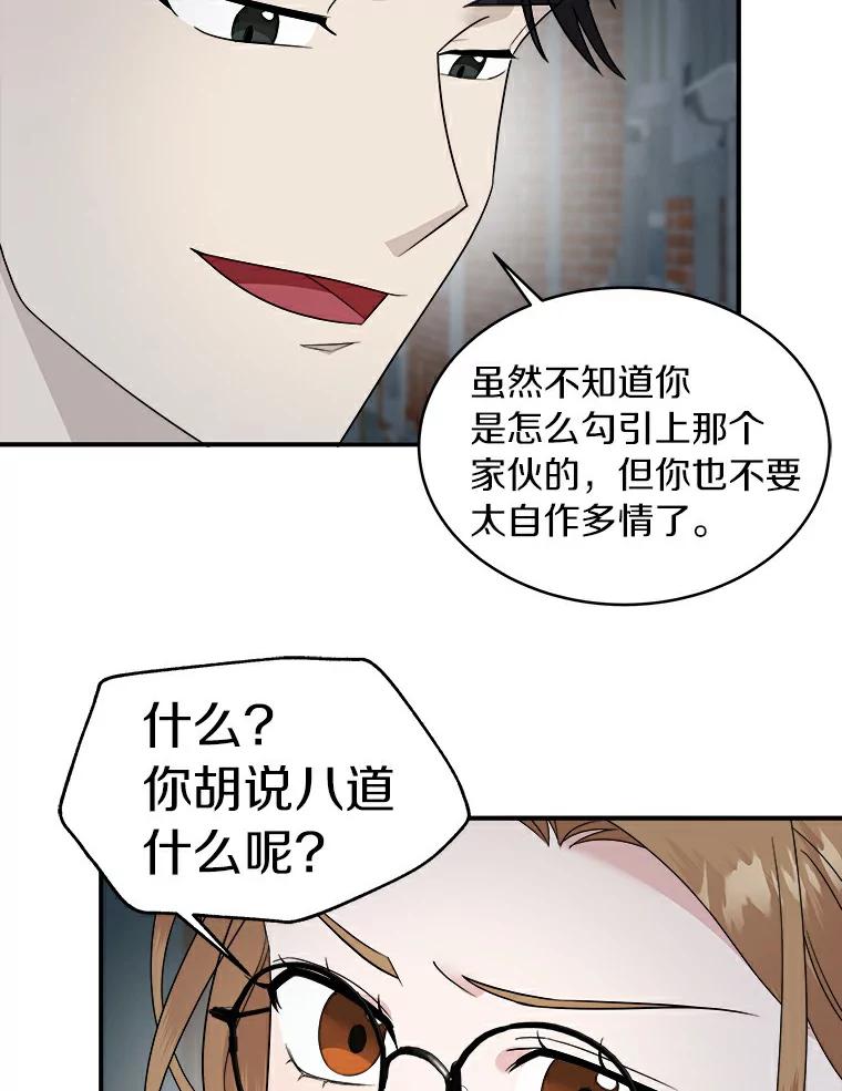 《必须同寝才可以》21.再遇危险 第30页