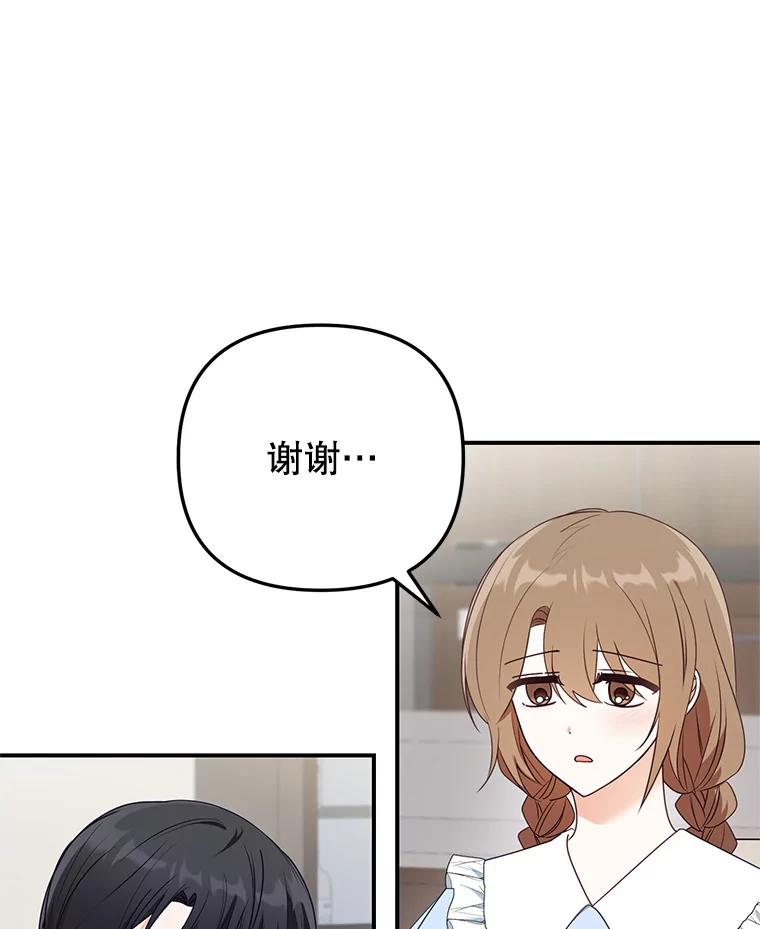 《攻略纸片人男友》21.出门散心 第12页
