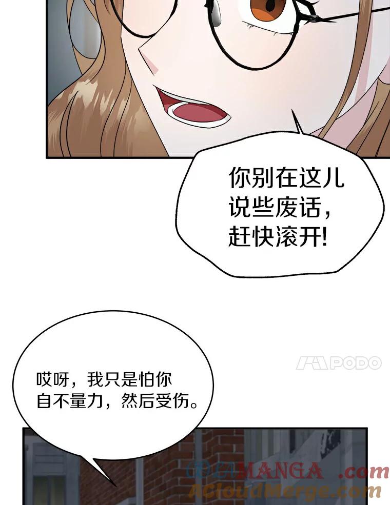《必须同寝才可以》21.再遇危险 第31页