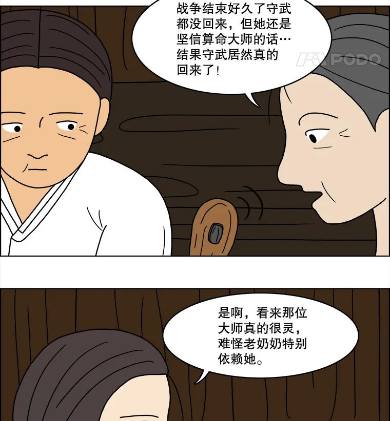 《双甲路边摊》21.牡蛎（3） 第21页