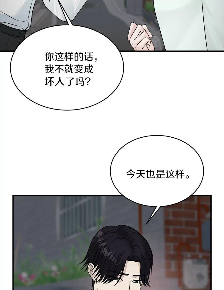 《必须同寝才可以》21.再遇危险 第45页
