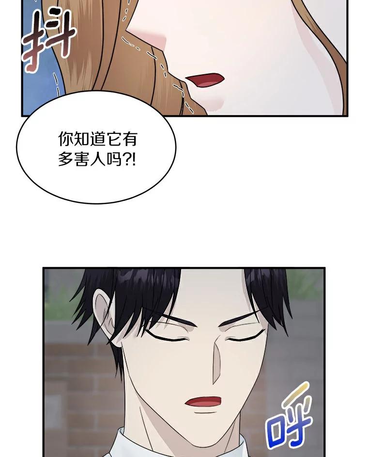 《必须同寝才可以》21.再遇危险 第60页