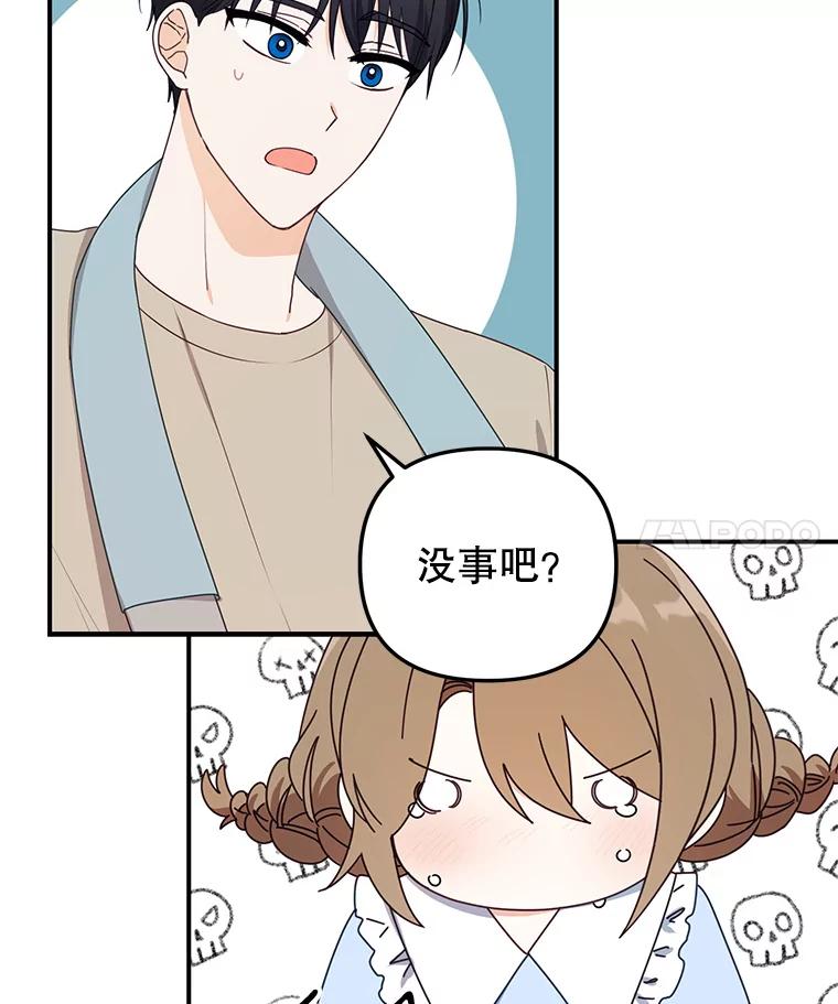 《攻略纸片人男友》21.出门散心 第4页
