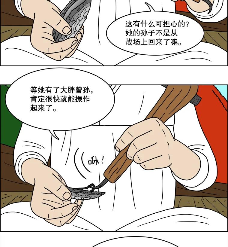 《双甲路边摊》21.牡蛎（3） 第20页
