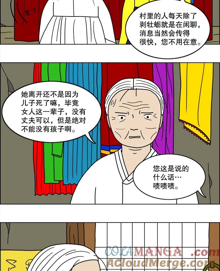 《双甲路边摊》21.牡蛎（3） 第31页