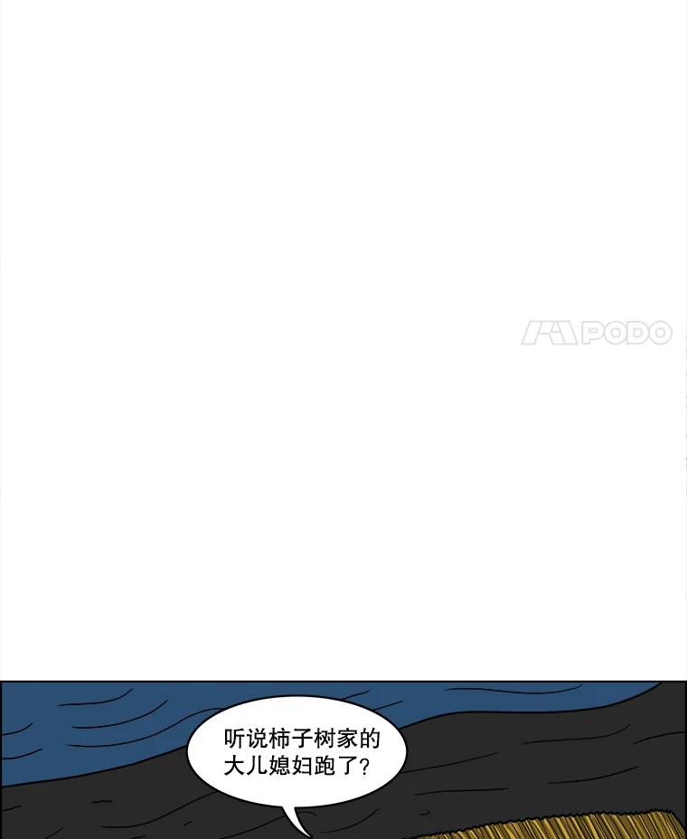 《双甲路边摊》21.牡蛎（3） 第17页