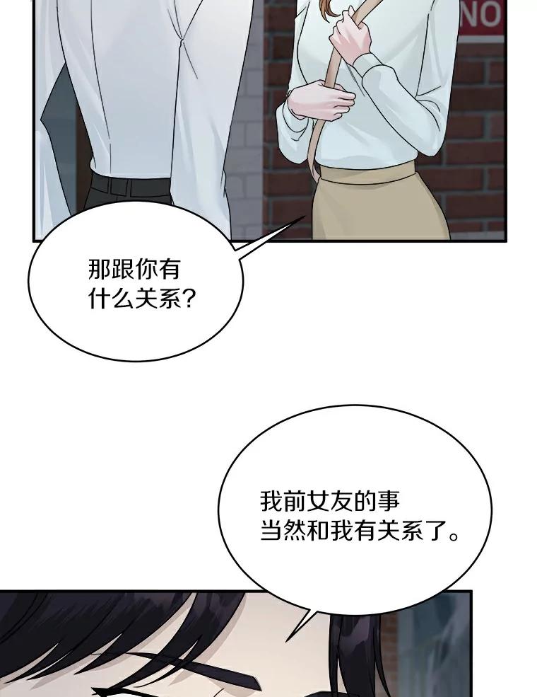 《必须同寝才可以》21.再遇危险 第29页