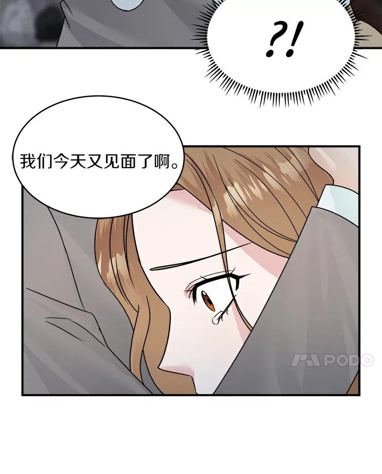 《必须同寝才可以》21.再遇危险 第68页