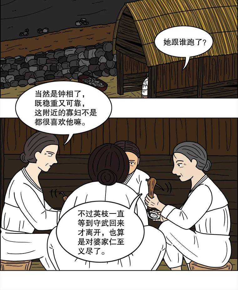 《双甲路边摊》21.牡蛎（3） 第18页