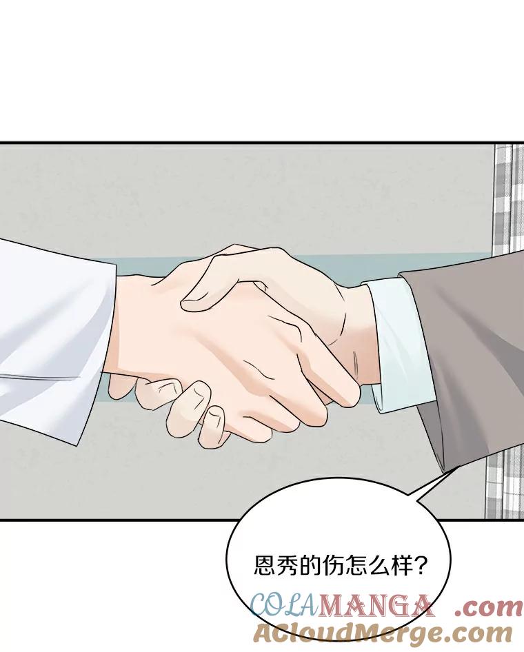《必须同寝才可以》22.遇到熟人 第55页