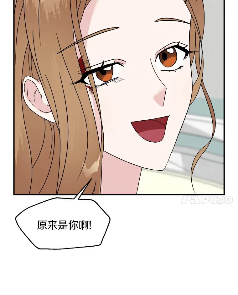 《必须同寝才可以》22.遇到熟人 第38页