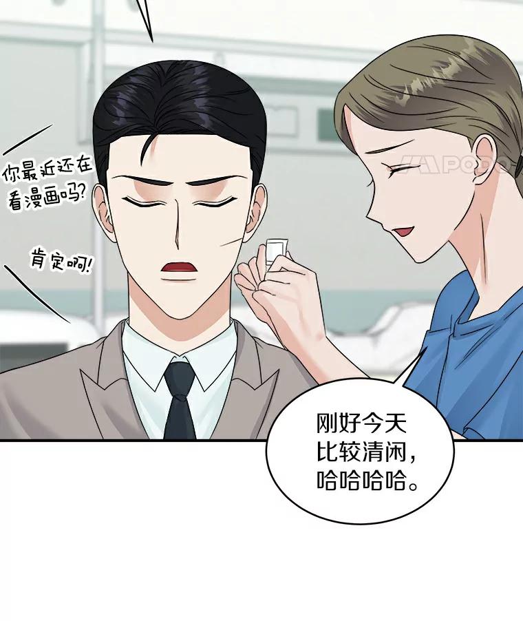 《必须同寝才可以》22.遇到熟人 第42页