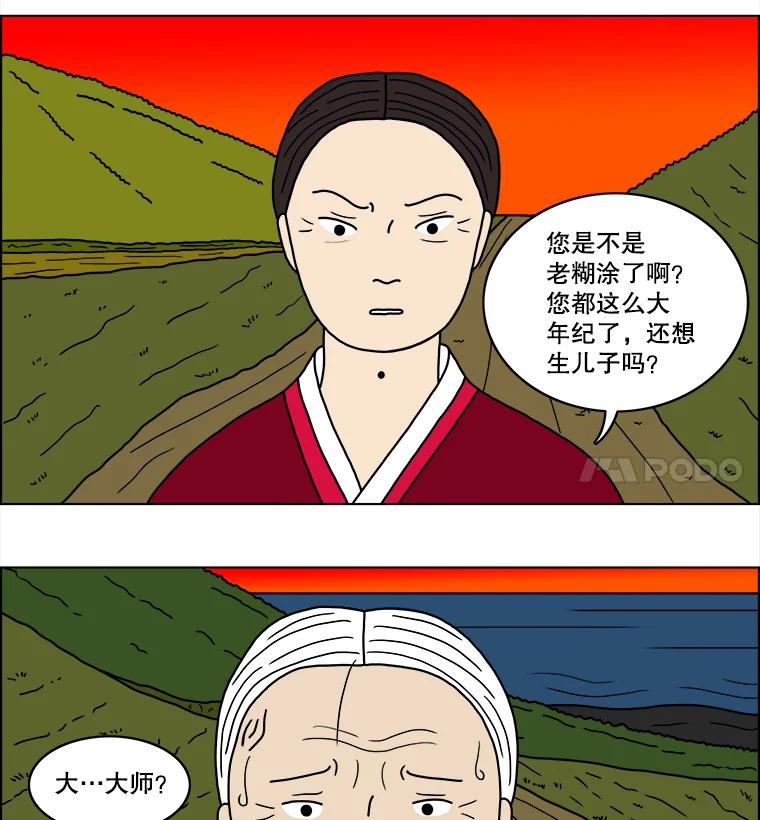《双甲路边摊》22.牡蛎（4） 第32页