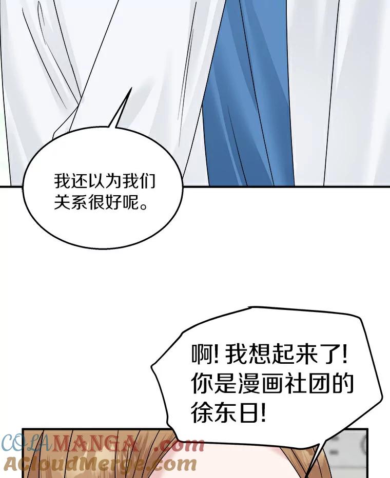 《必须同寝才可以》22.遇到熟人 第37页