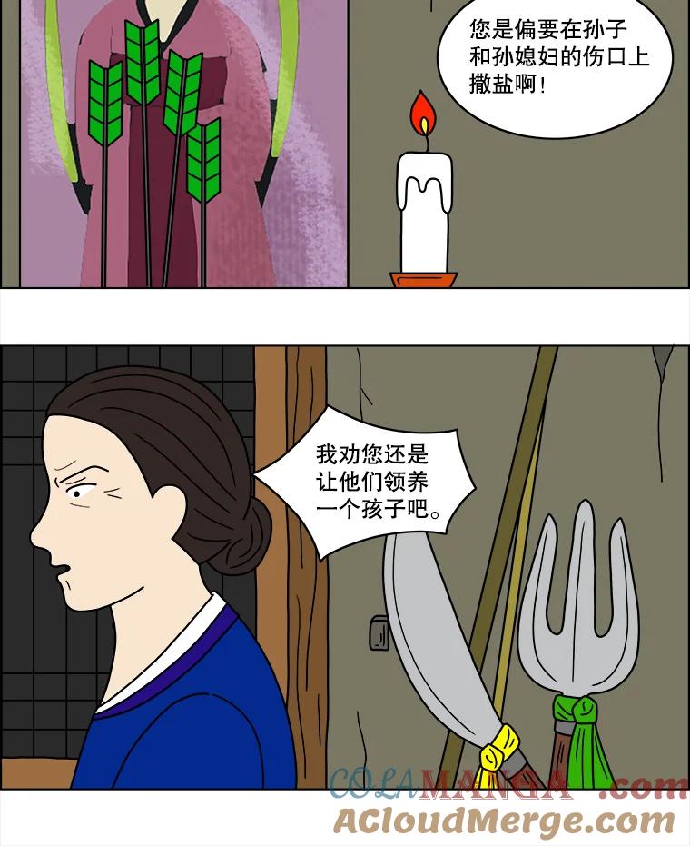 《双甲路边摊》22.牡蛎（4） 第43页