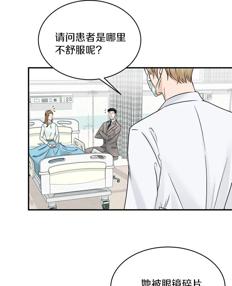《必须同寝才可以》22.遇到熟人 第26页