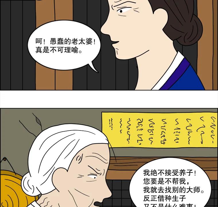 《双甲路边摊》22.牡蛎（4） 第45页