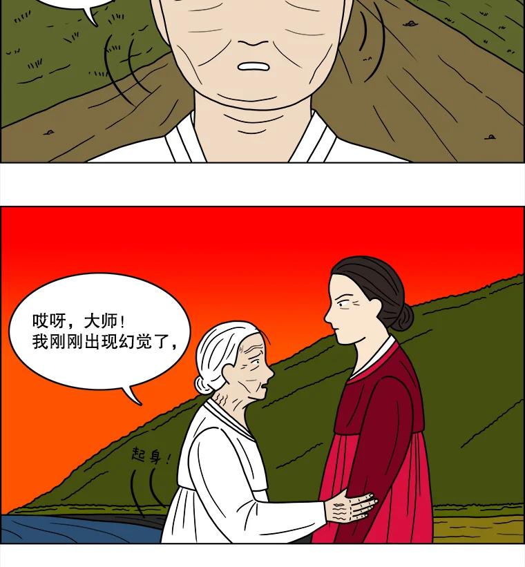 《双甲路边摊》22.牡蛎（4） 第33页
