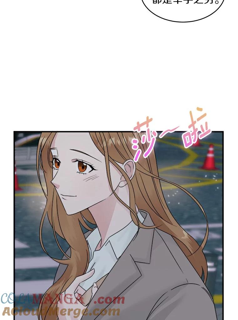 《必须同寝才可以》22.遇到熟人 第79页